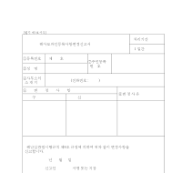 해사보좌인등록사항변경신고서